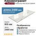 Staro Tech Polished Alpi White 80x240 С0004941