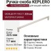 Ручка скоба KEPLERO 15192Z320OM.32, материал Замак, отделка Никель, 325*17*30,5 мм