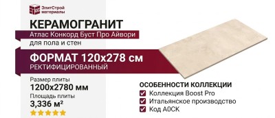Atlas Concorde Italy Boost Pro Ivory 120x278 A0CK