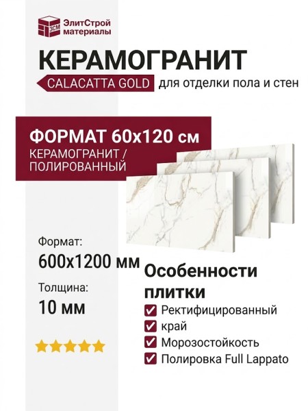 Decovita Calacatta Gold Full Lappato 60x120 69020