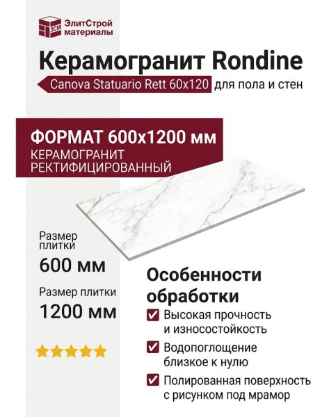 Rondine Canova Statuario Rett 60x120 J88474