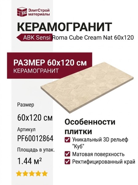 ABK Sensi Roma Cube Cream Nat 60x120 PF60012864