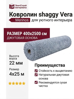 Ковролин shaggy Vera A537AG BLUE 400x2500