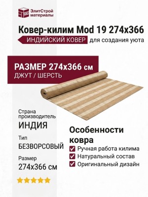 Ковер- килим Mod 19 274x366