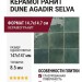 Dune Agadir Selva 14.7x14.7 188575
