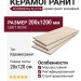 Kerranova Alleya Beige Str. 20x120 K-2100/SR/200x1200