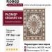 Ковер Tabriz 25790-29722 400x600