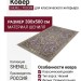 Ковер Shenill 27406-24477 300x500