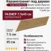 Fap Ceramiche Roots Gold Chevron 7.5x45 fQNP