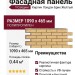 Фасадная панель Т-Сайдинг, Кирпич Лондон Брик Желтый