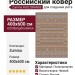 Ковер Premium 6767_2_51037