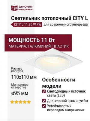 Светильник потолочный CITY L 11.30 W FW