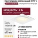 Светильник потолочный CITY L 11.30 W FW