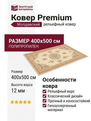 Ковер Premium 7036_1_51033 400x500