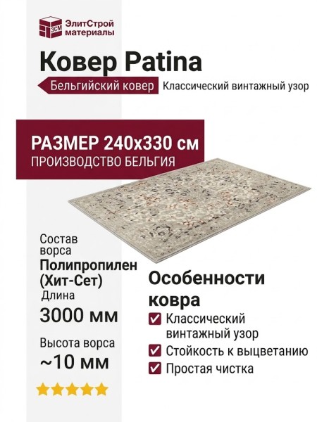 Ковер Patina 41008-101 240x330