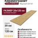 Vitra CraftWood Медовый 20x120 K947903R0001VTEP