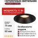 Светильник потолочный INTERA R 11 DTW B