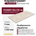 Keratile Gobi Cream MT Rect (S-TECH) 60x120 CAN5GOBIPDPA