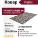 Ковер Nubian 64349-6575