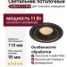 Светильник потолочный SFERA R 11 TW B
