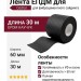 Лента ЕПДМ для фиброцементного сайдинга Cedral