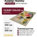 Ковер Hunnu 6A2352-001 300x500