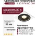Светильник потолочный SFERA R 11.30 B FW NO DIM