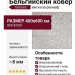 Ковер Genova 38494-6949/91 400x600