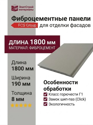 Фиброцементные панели Smooth Click F52.