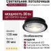 Светильник потолочный NOVALENS L 12.30 BW