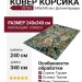 Ковер Corsica V810A 240x340