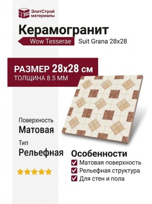 Wow Tesserae Suit Grana 28x28 127475