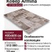 Ковер Armina 3710A brown 400x600
