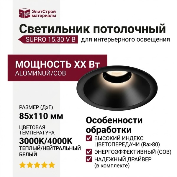 Светильник потолочный SUPRO 15.30 V B