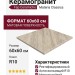 Fap Ceramiche Materia Classica Tortora Matt R10 60x60 fTQM