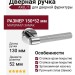Дверная ручка на круглой розетке HA187TRO12 CR AXEL-T, материал Замак, отделка Хром, 150*52 мм
