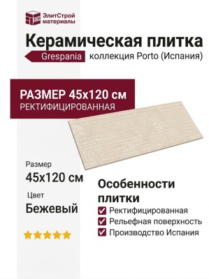 Grespania Porto Talaia Arena Rec. 45x120 64PE718