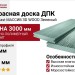 Террасная доска ДПК I-Techplast МАССИВ 3D WOOD Зеленый