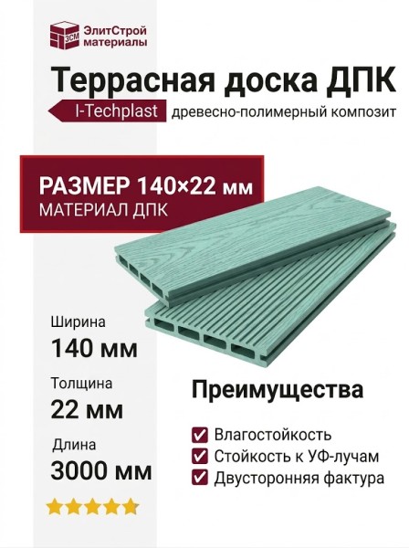 Террасная доска ДПК I-Techplast 140*22мм Зеленый