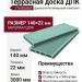 Террасная доска ДПК I-Techplast 140*22мм Зеленый