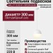 Светильник подвесной BALL P 10.30 W + INTERA BASE