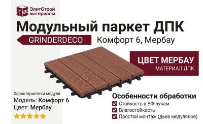 Модульный паркет ДПК GRINDERDECO Комфорт 6 Мербау