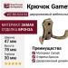 Крючок Gamet WZ-B0-K24-04, материал Замак, отделка Бронза, 47*78*30 мм