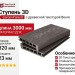 Ступень 3D GardenParkett с древесной текстурой Венге
