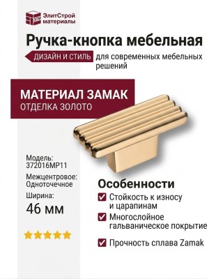 Ручка кнопка 372016MP11, материал Замак, отделка Золото