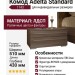 Комод Adelta Standard 1143