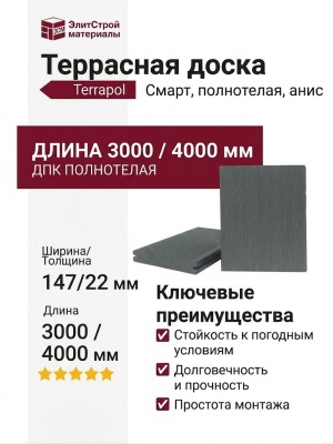Террасная доска из ДПК Terrapol Смарт (полнотелая с пазом) Анис