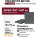 Террасная доска из ДПК Terrapol Смарт (полнотелая с пазом) Анис