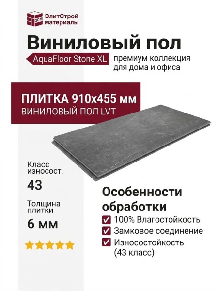 Виниловый пол AquaFloor коллекция Stone XL AF5005ESXL