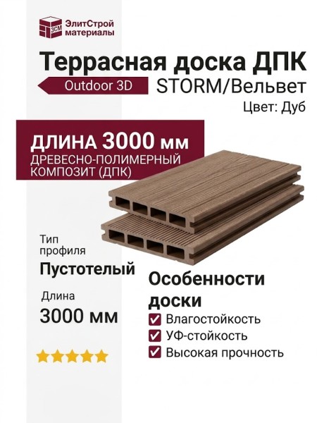 Террасная доска ДПК Outdoor 3D STORM/Вельвет, Дуб